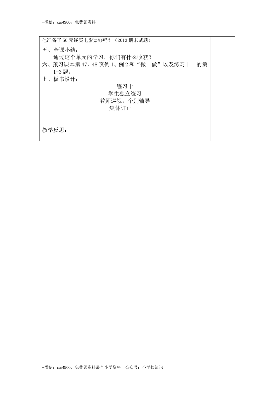 第6课时练习十 .doc_第3页