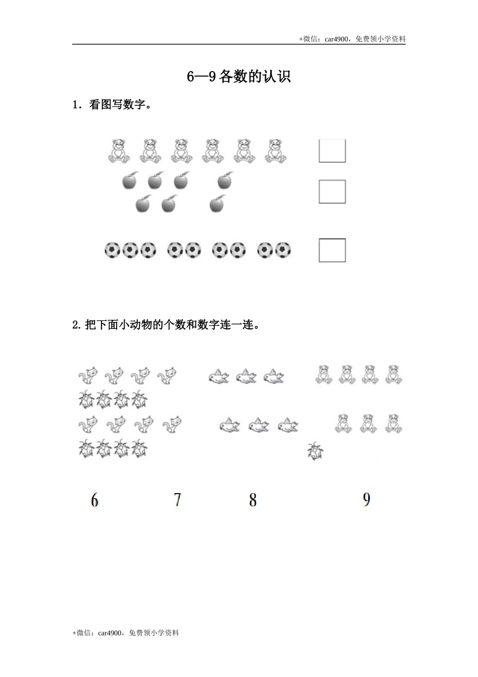2.2 6-9各数的认识 +.docx_第1页