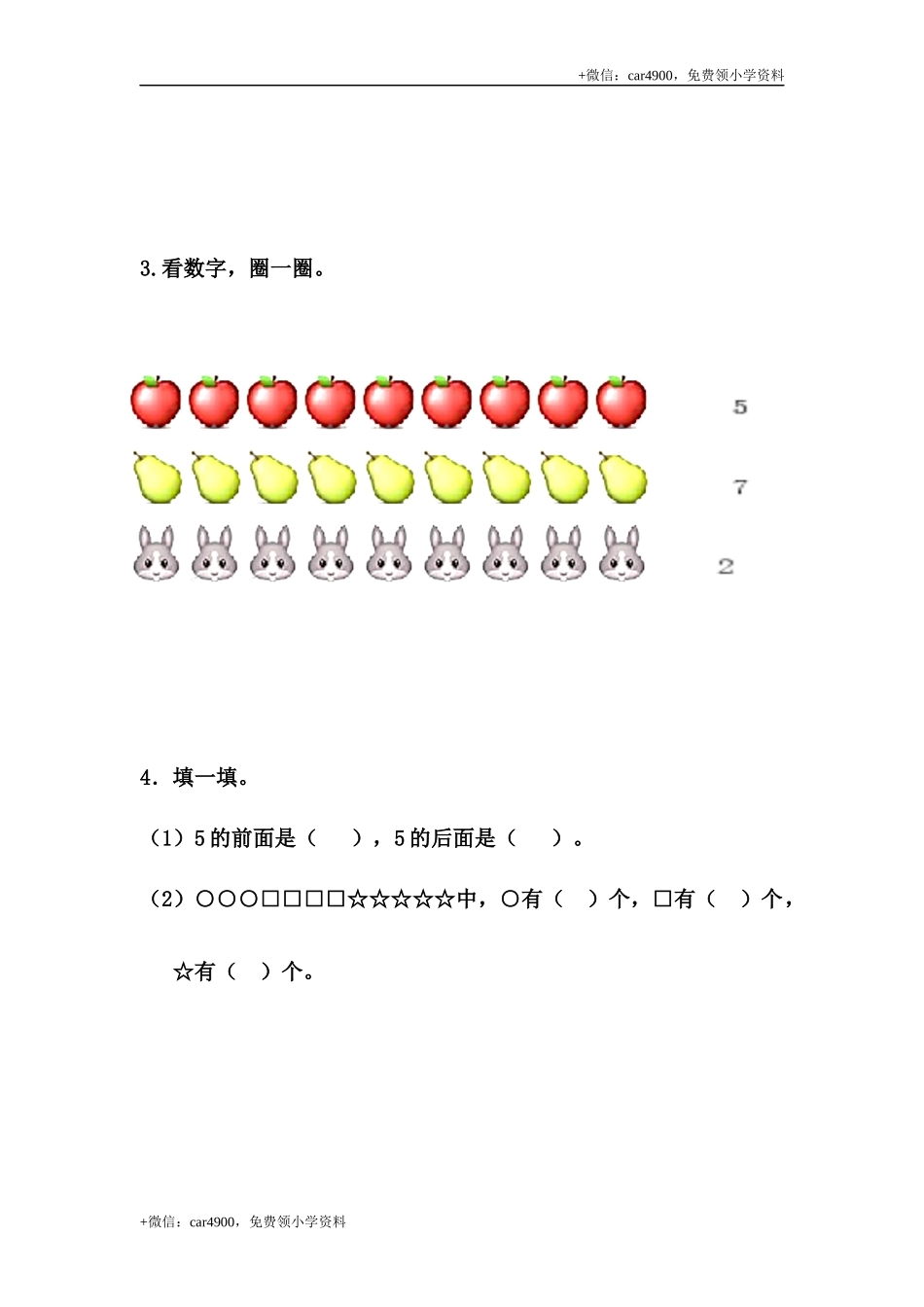2.2 6-9各数的认识 +.docx_第2页