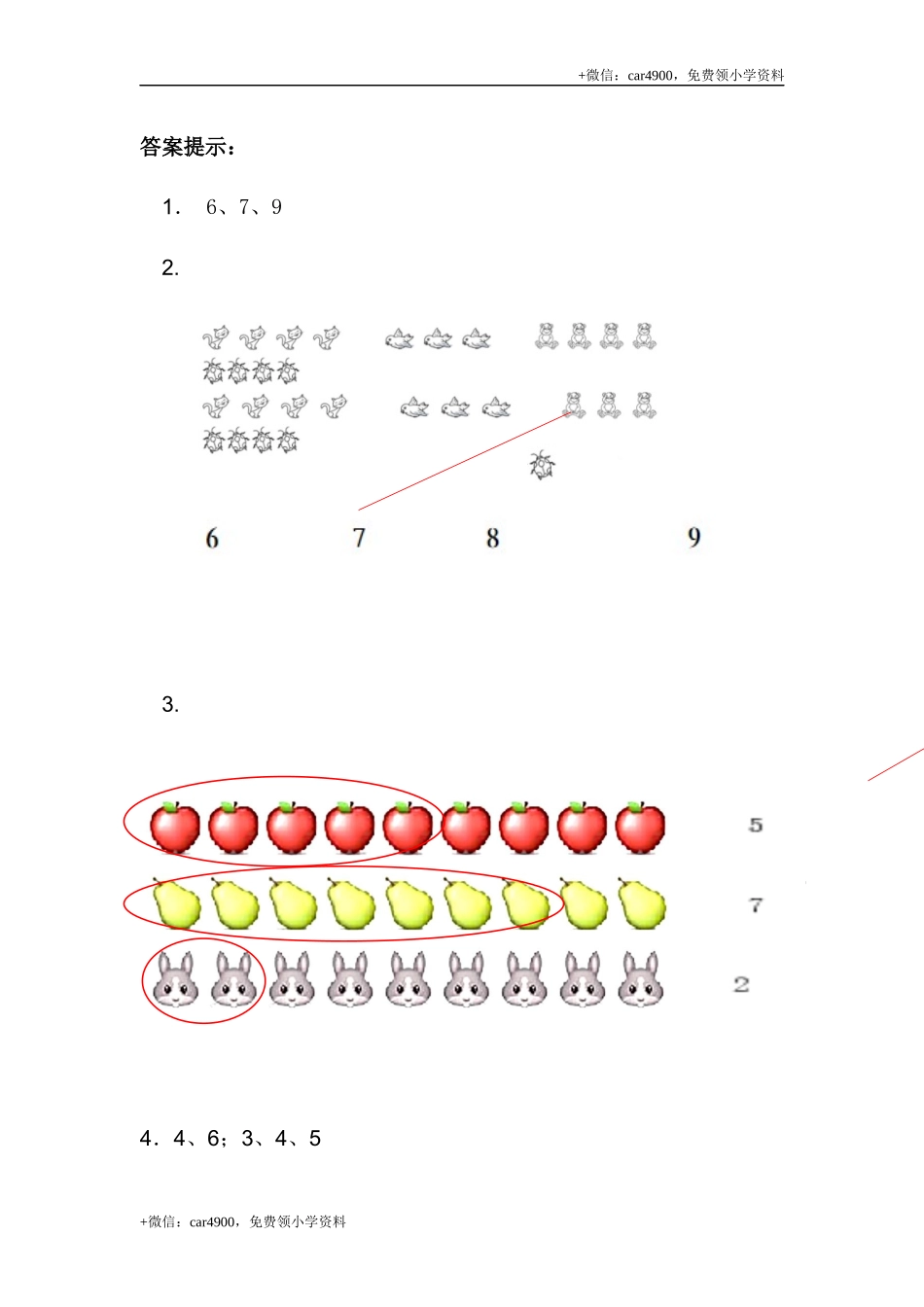 2.2 6-9各数的认识 +.docx_第3页