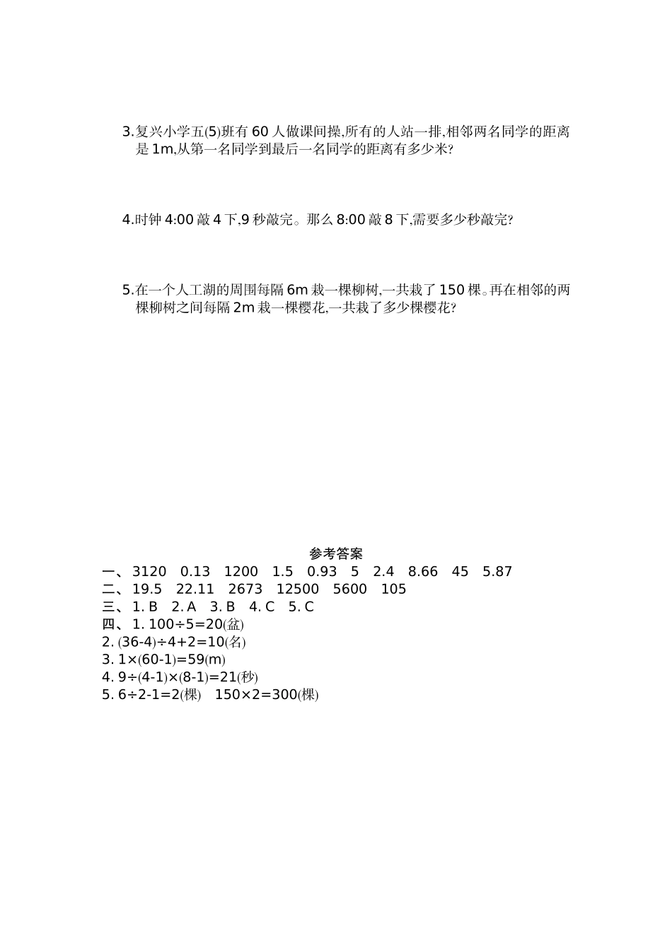 五（上）人教版数学第七单元测试卷.1.doc_第2页