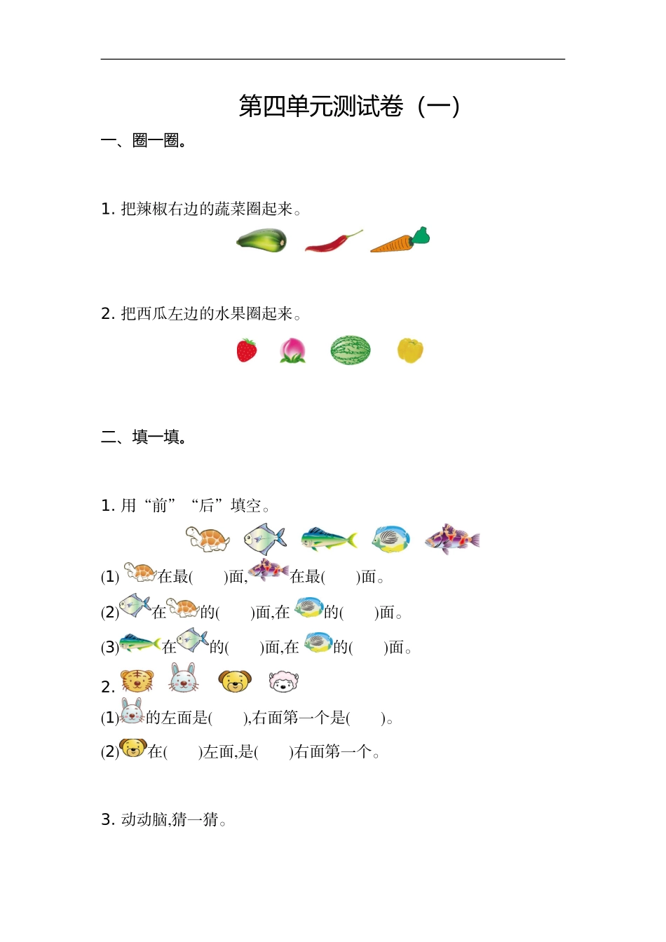 一（上）苏教版数学第四单元测试卷.1.doc_第1页