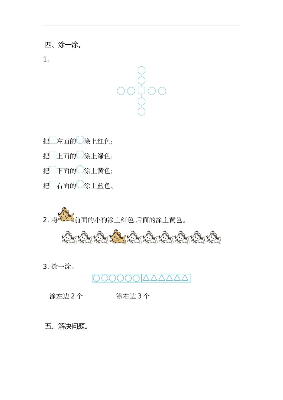 一（上）苏教版数学第四单元测试卷.1.doc_第3页
