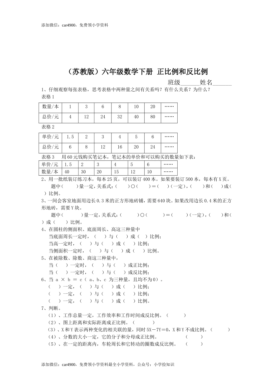 正比例和反比例同步练习2（网资源）.doc_第1页