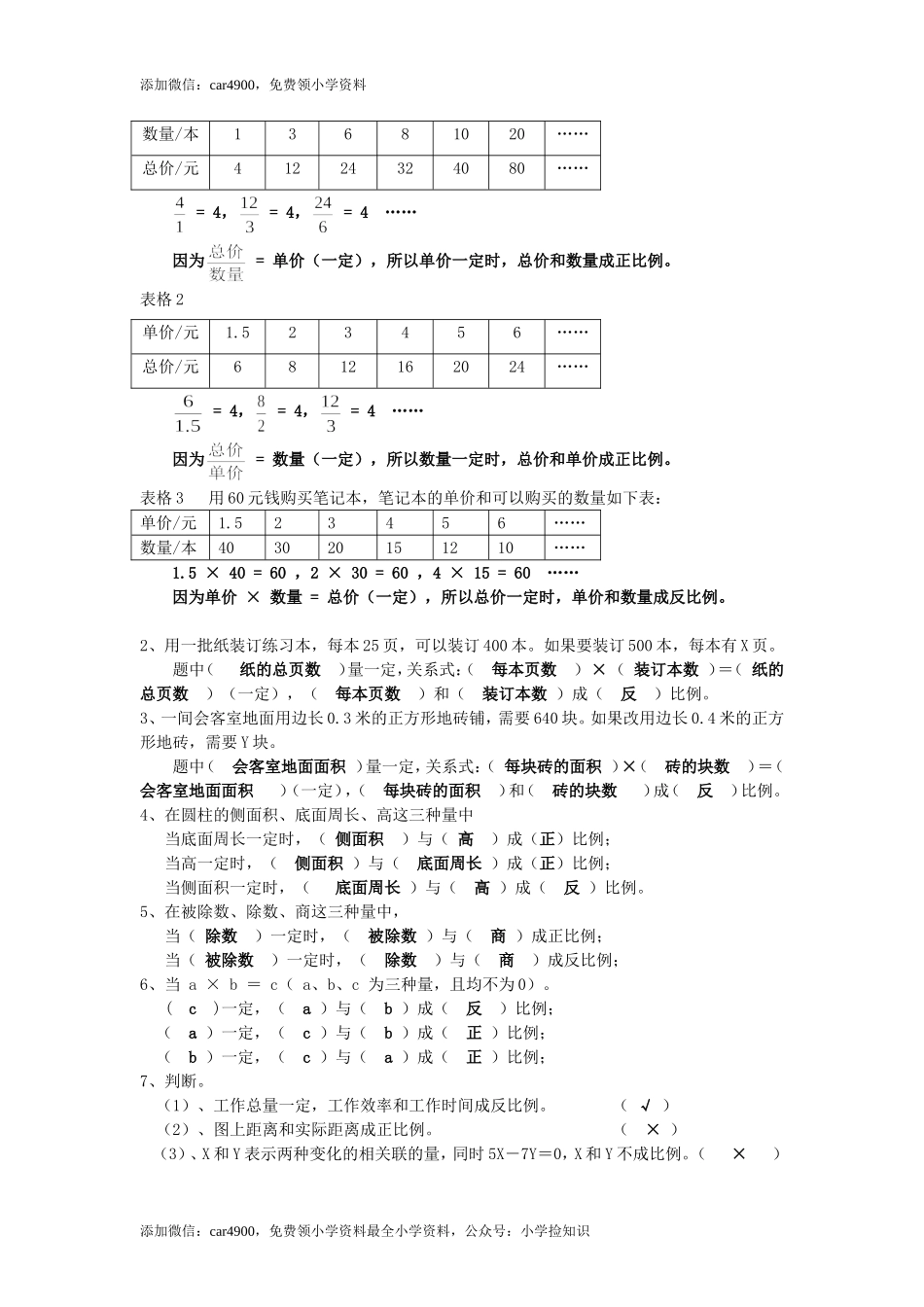 正比例和反比例同步练习2（网资源）.doc_第3页