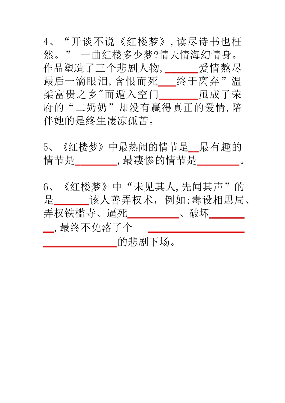 五年级上册语必考《四大名著》100道2.docx_第2页