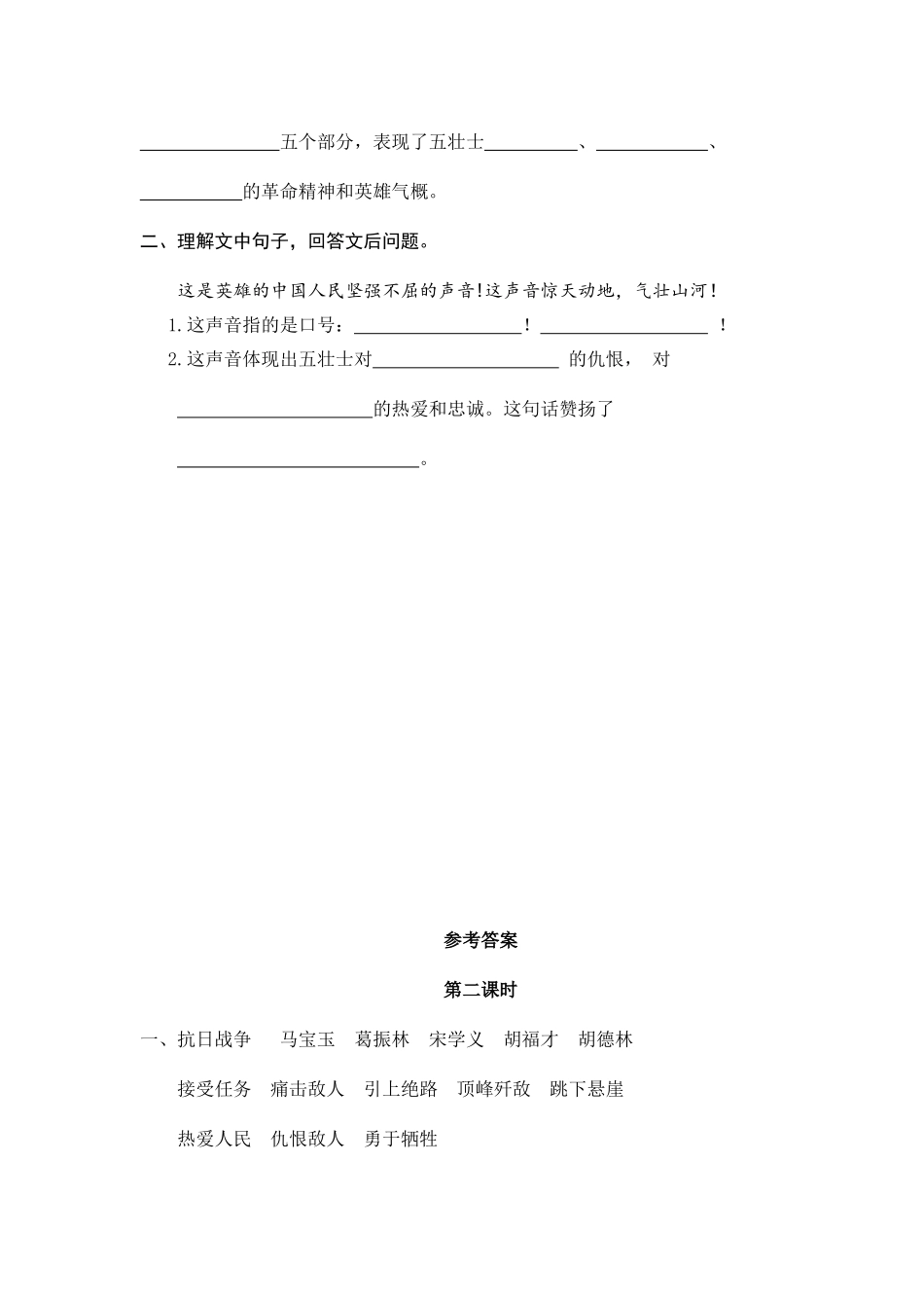 六（上）语文课时练：6 狼牙山五壮士.doc_第3页