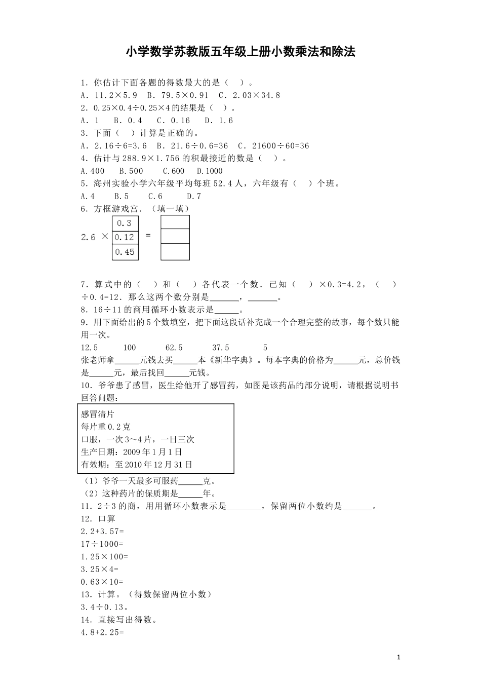五（上）苏教版数学第五单元课时练.1.docx_第1页