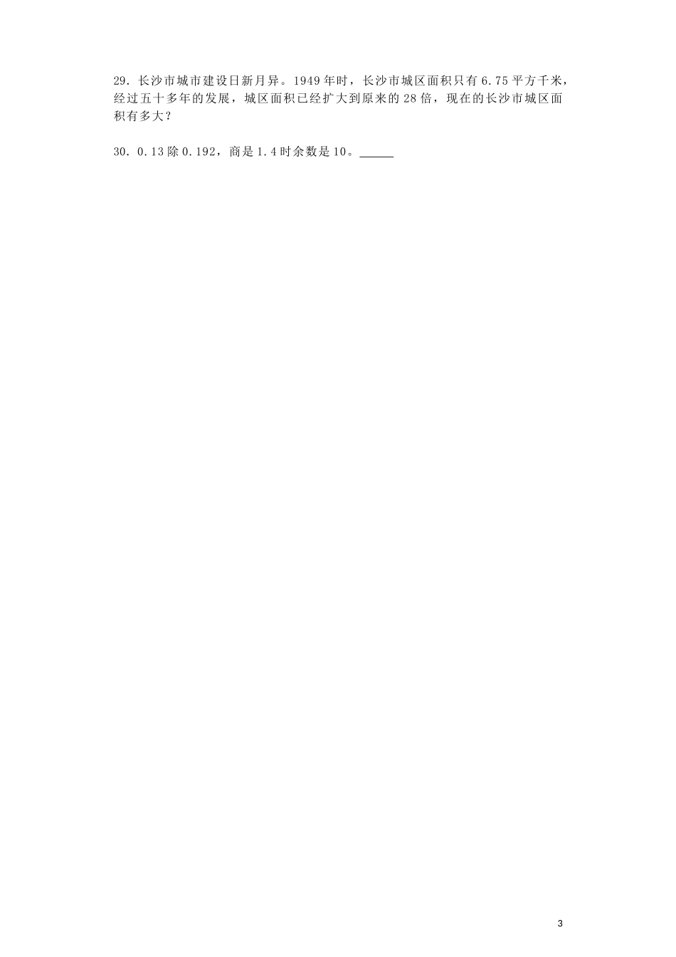 五（上）苏教版数学第五单元课时练.1.docx_第3页