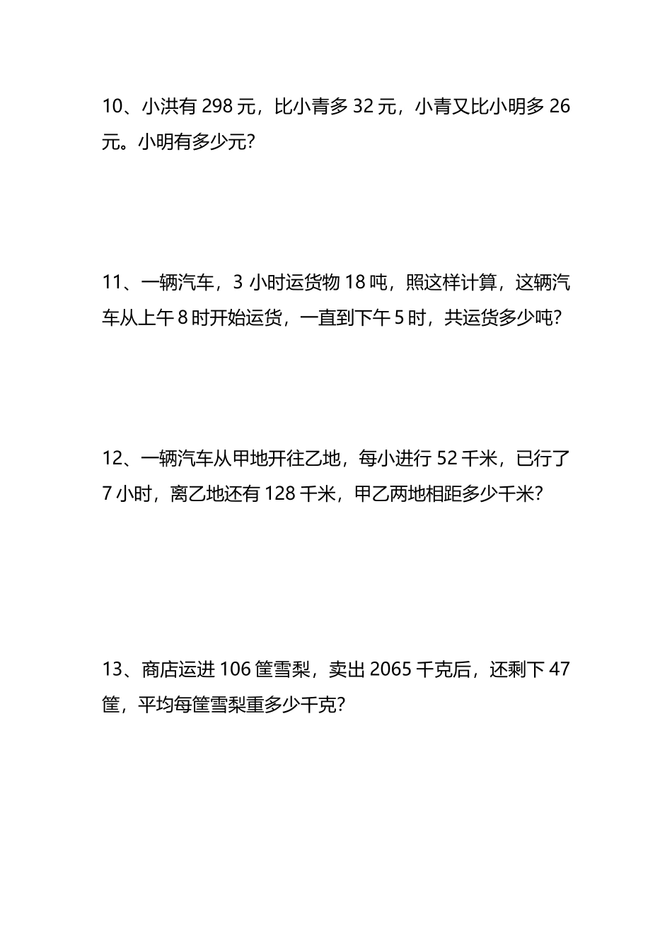 专项丨四（下）数学解决问题专项练习.docx_第3页