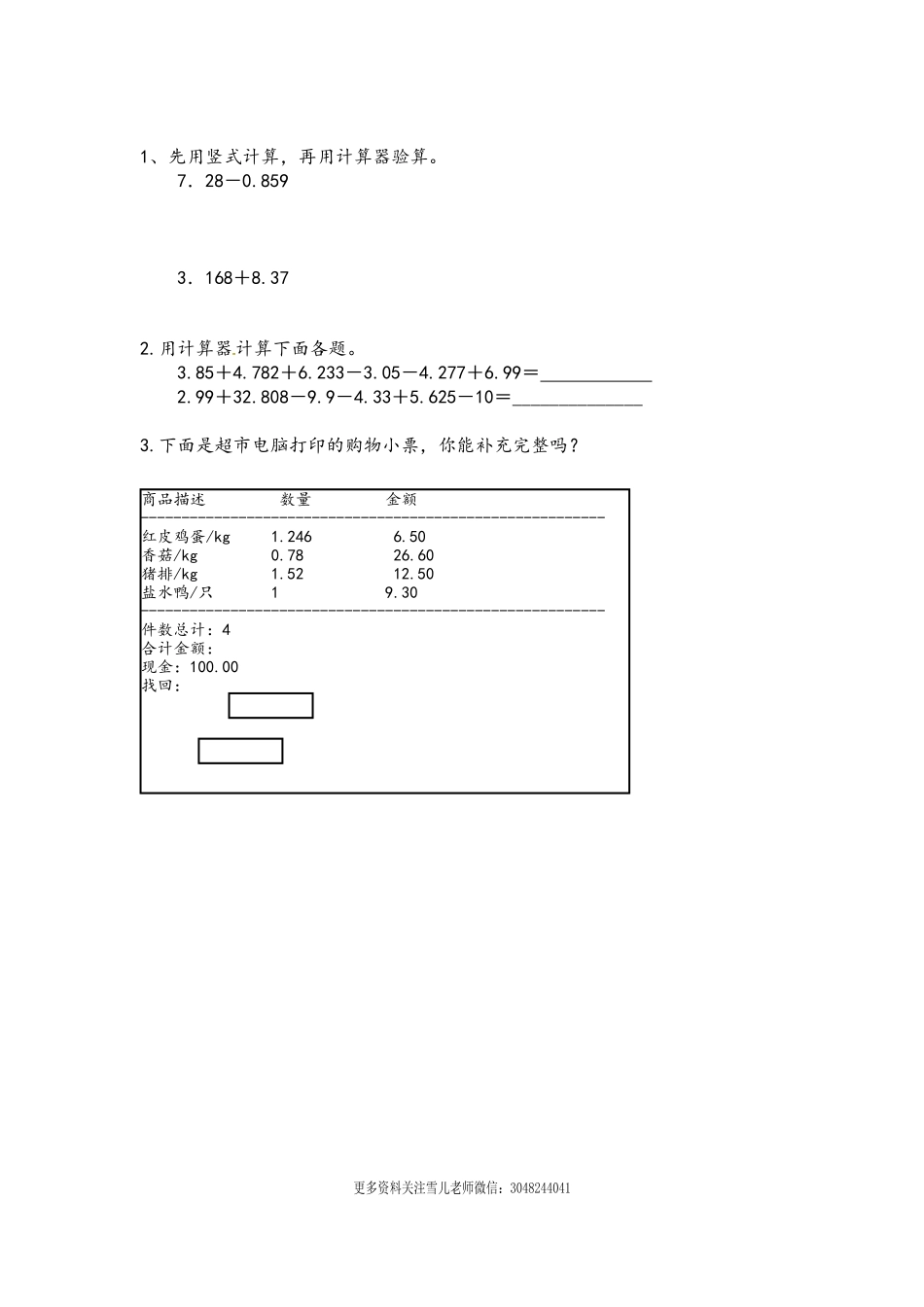 五（上）苏教版数学第四单元课时练.2(1).docx_第1页