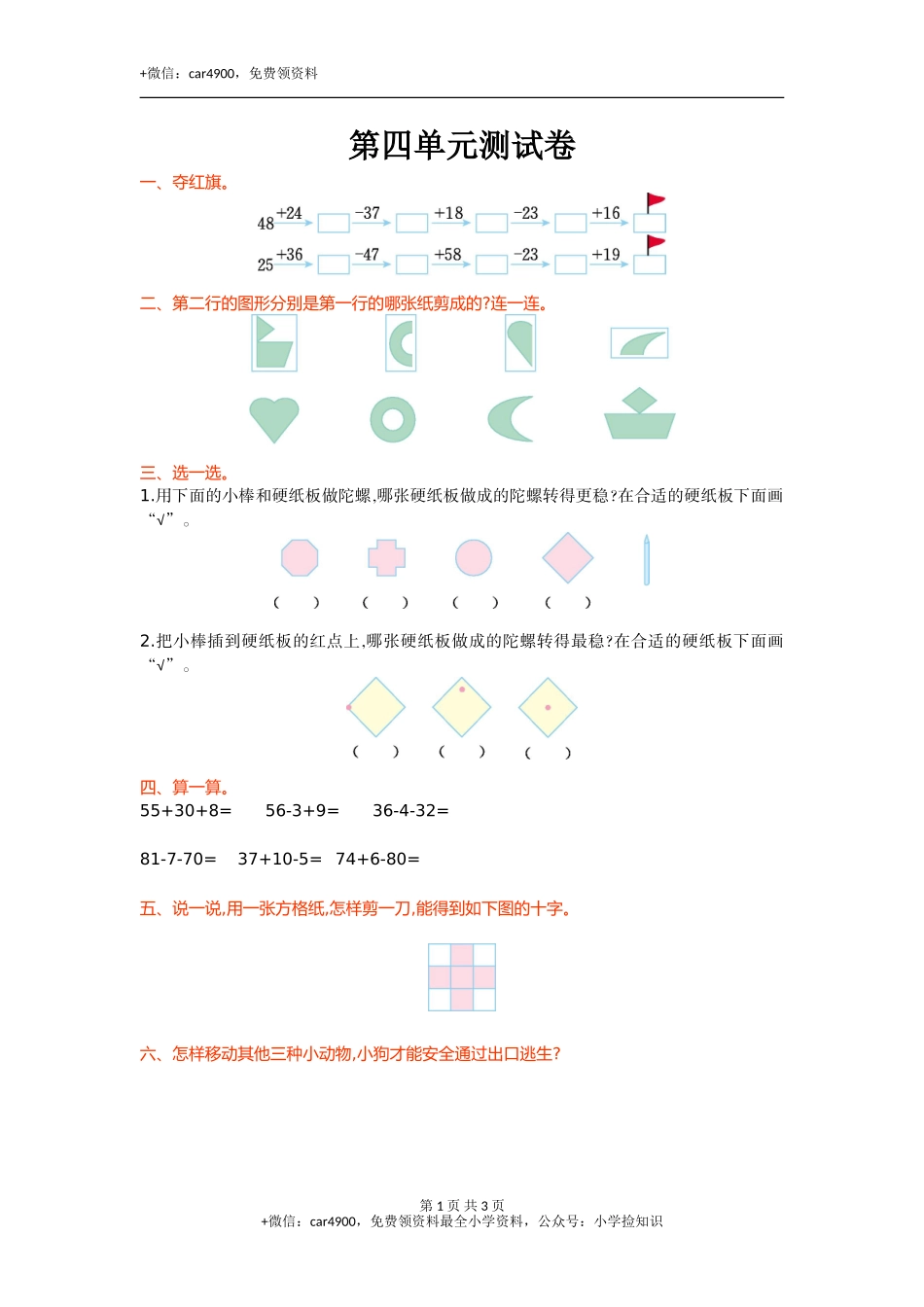第四单元测试卷.doc_第1页