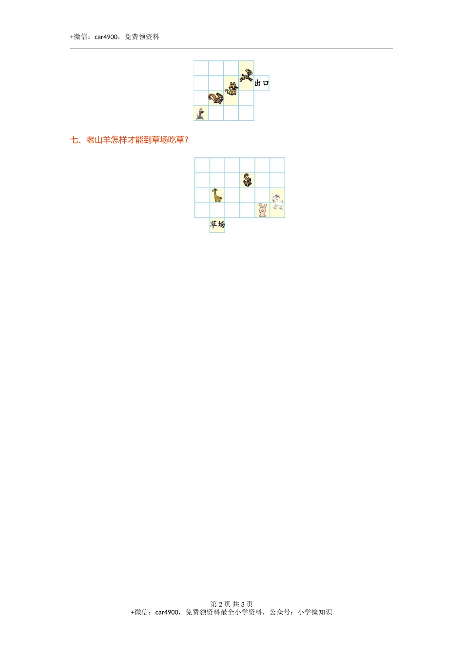 第四单元测试卷.doc_第2页