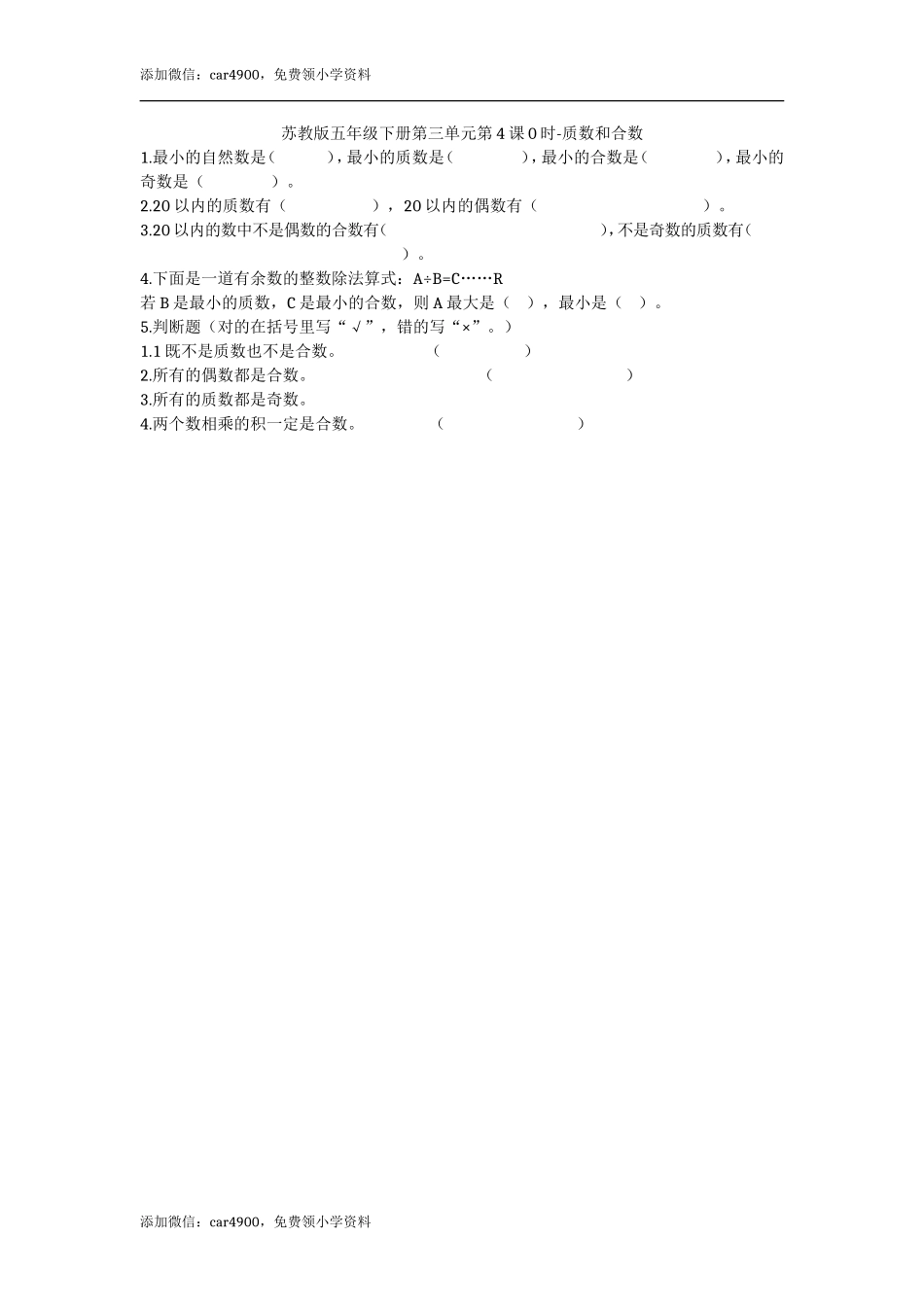 3.4质数和合数.doc_第1页