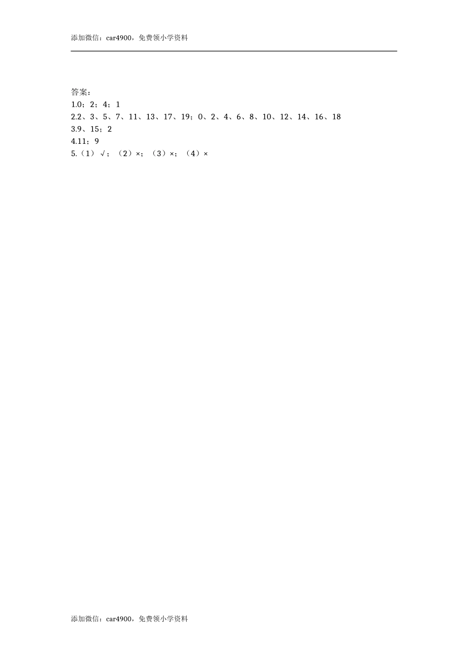 3.4质数和合数.doc_第2页