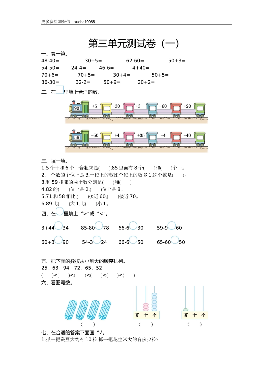 一（下）苏教版数学第三单元测试卷.1(1).doc_第1页
