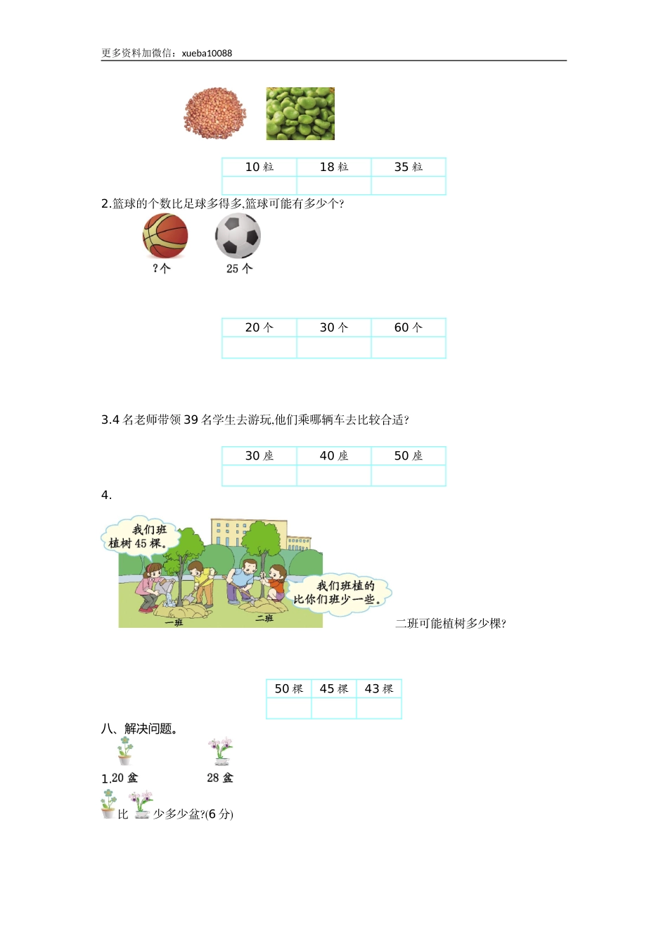 一（下）苏教版数学第三单元测试卷.1(1).doc_第2页