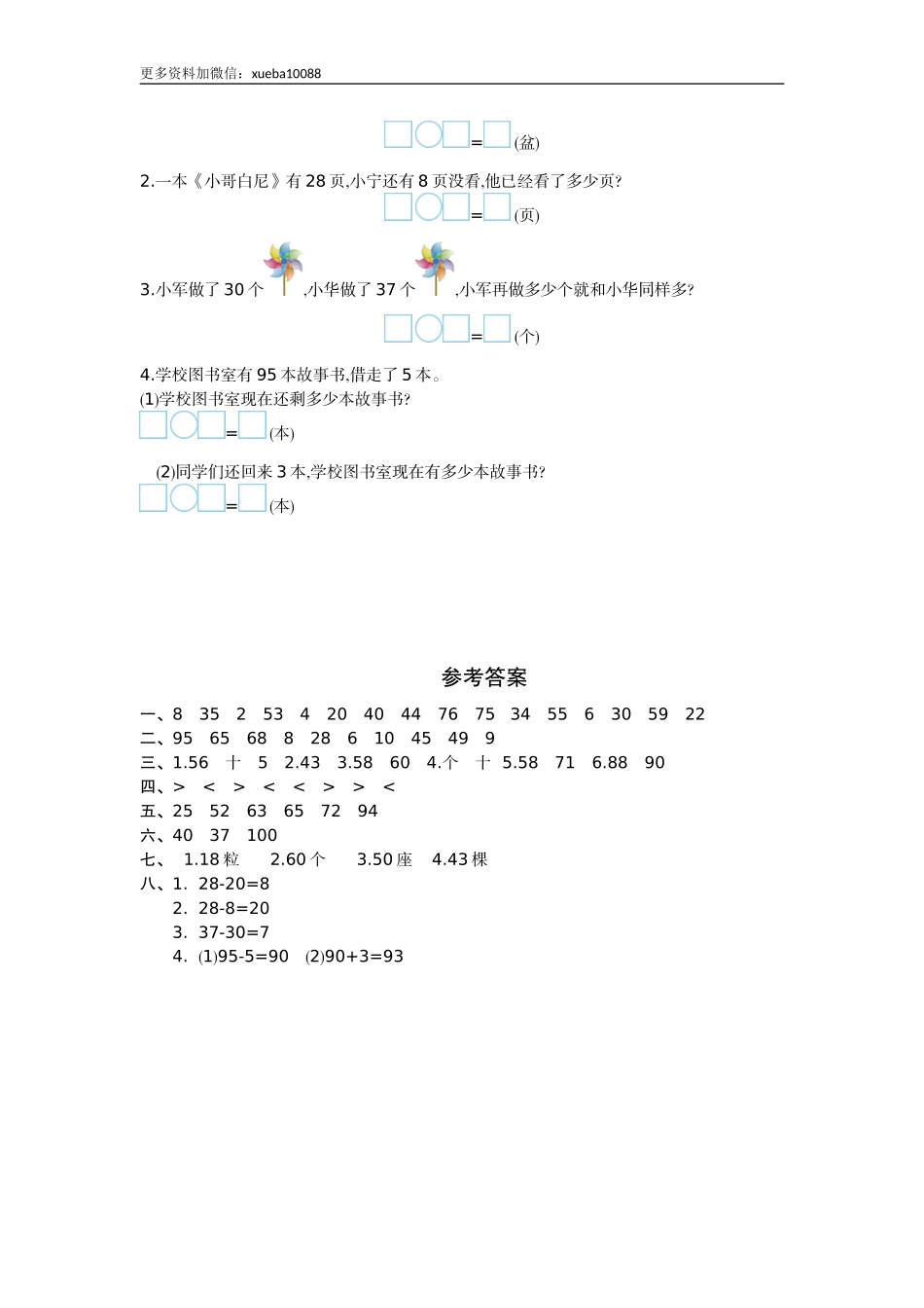 一（下）苏教版数学第三单元测试卷.1(1).doc_第3页
