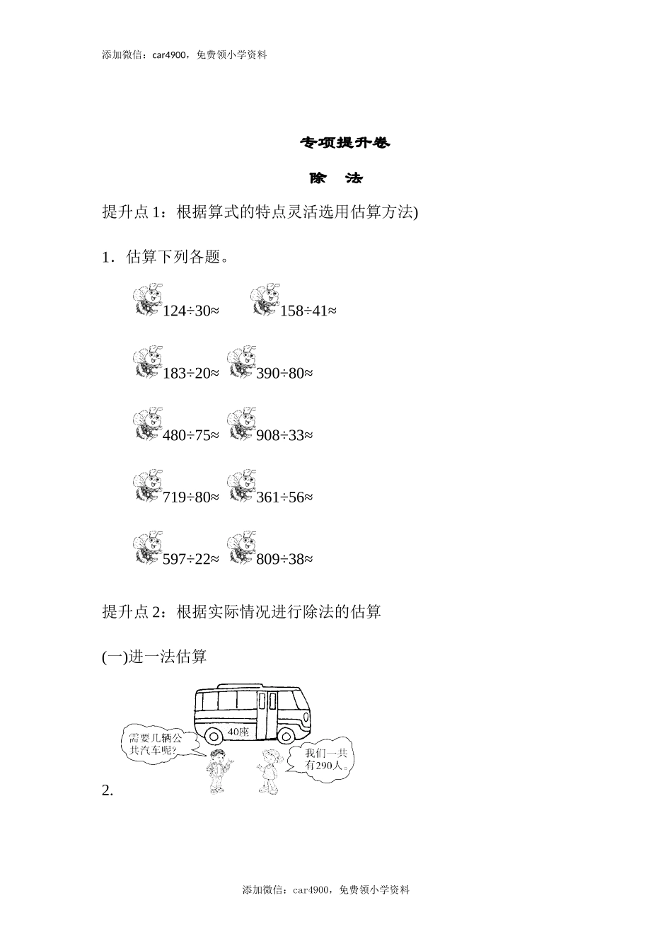 专项提升卷(2)(1).docx_第1页