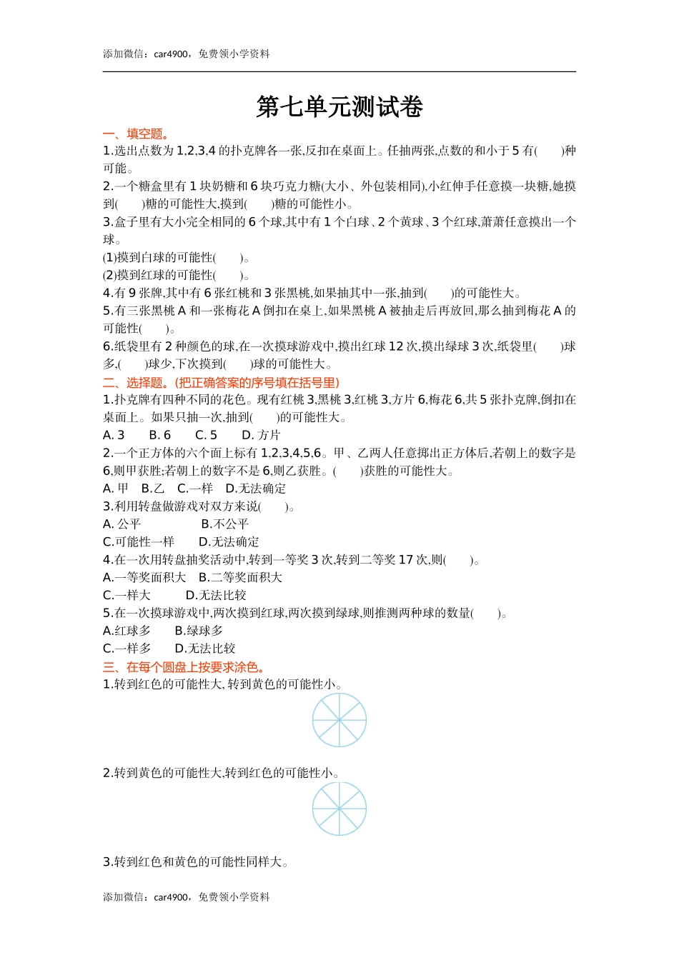 第七单元测试卷(2).doc_第1页