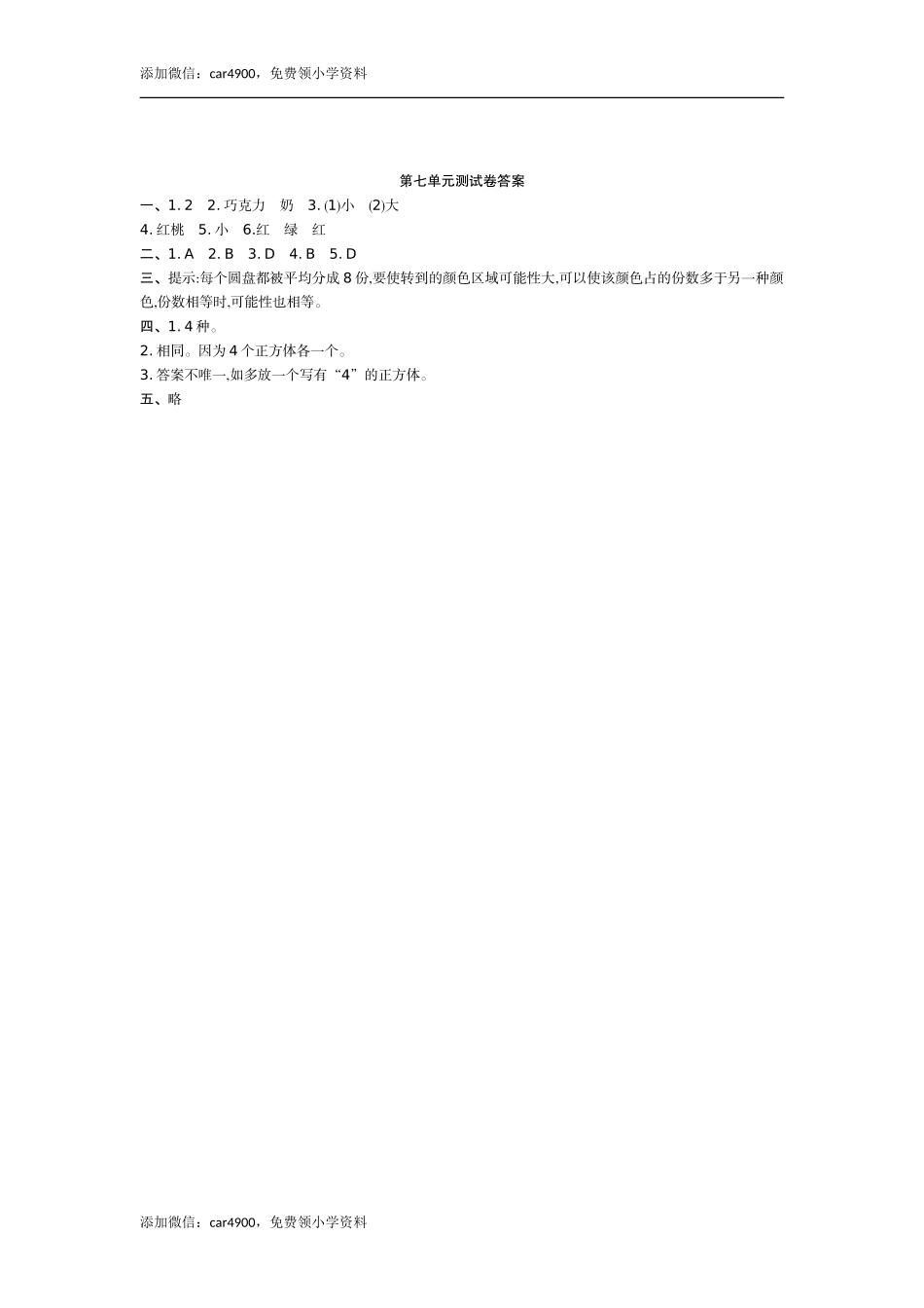 第七单元测试卷(2).doc_第3页