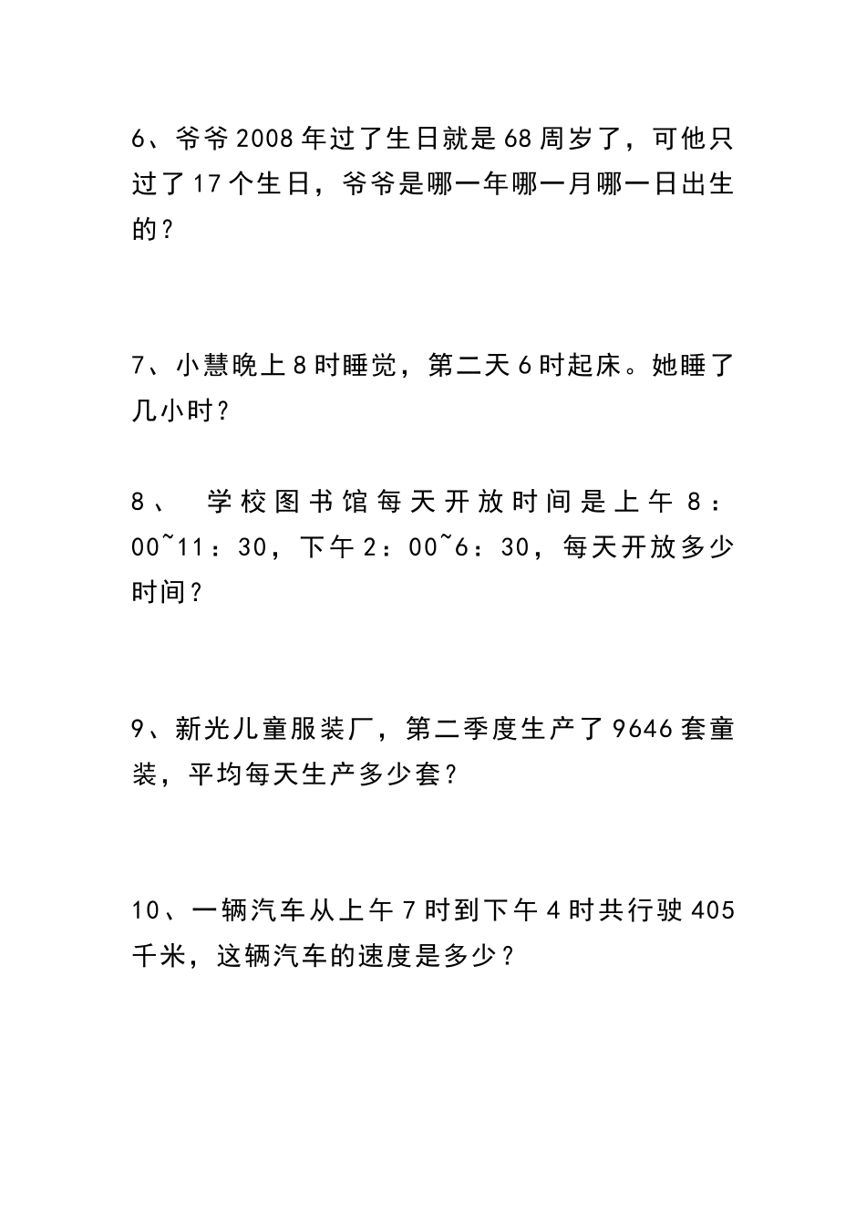 三（下） 数学必考《年月日》易错难点.docx_第2页