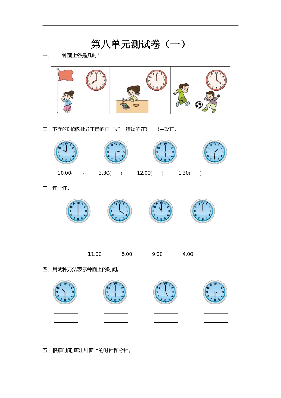 一（上）北师大数学第八单元测试卷.1.doc_第1页