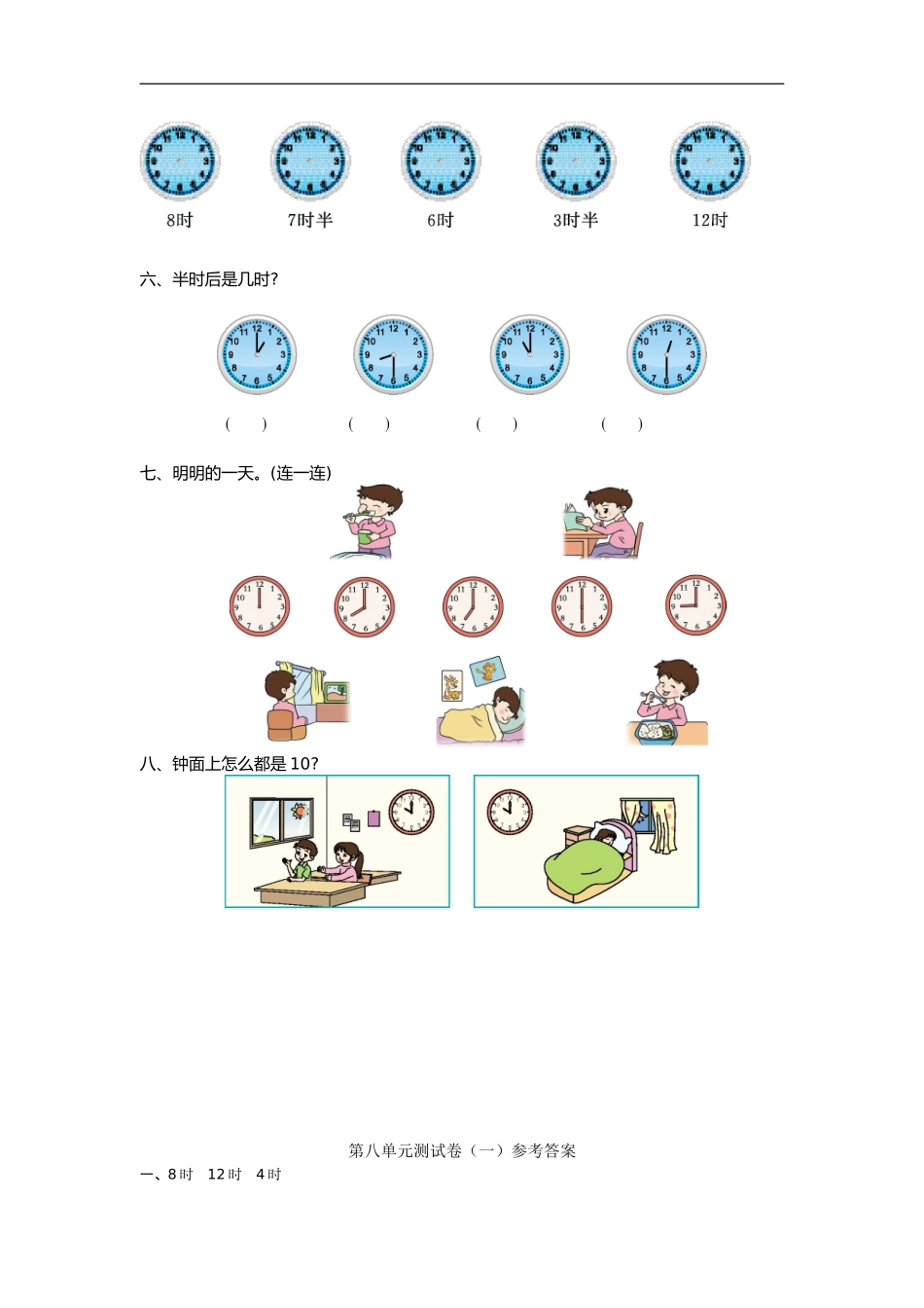 一（上）北师大数学第八单元测试卷.1.doc_第2页
