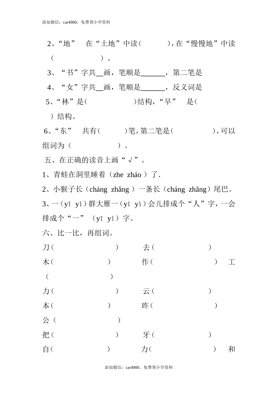 新人教版一年级语文上册期末测试题 (3).doc_第2页
