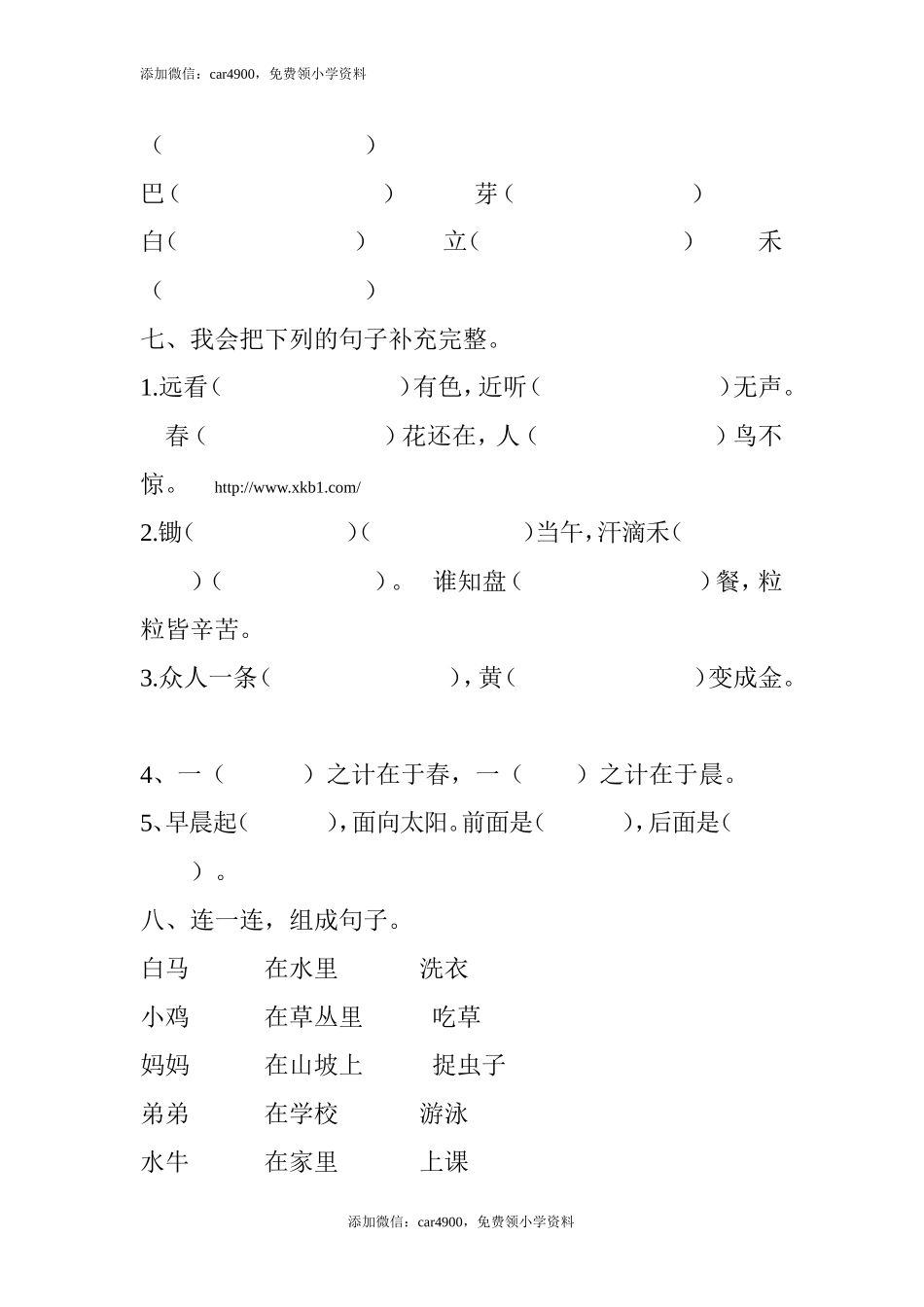 新人教版一年级语文上册期末测试题 (3).doc_第3页