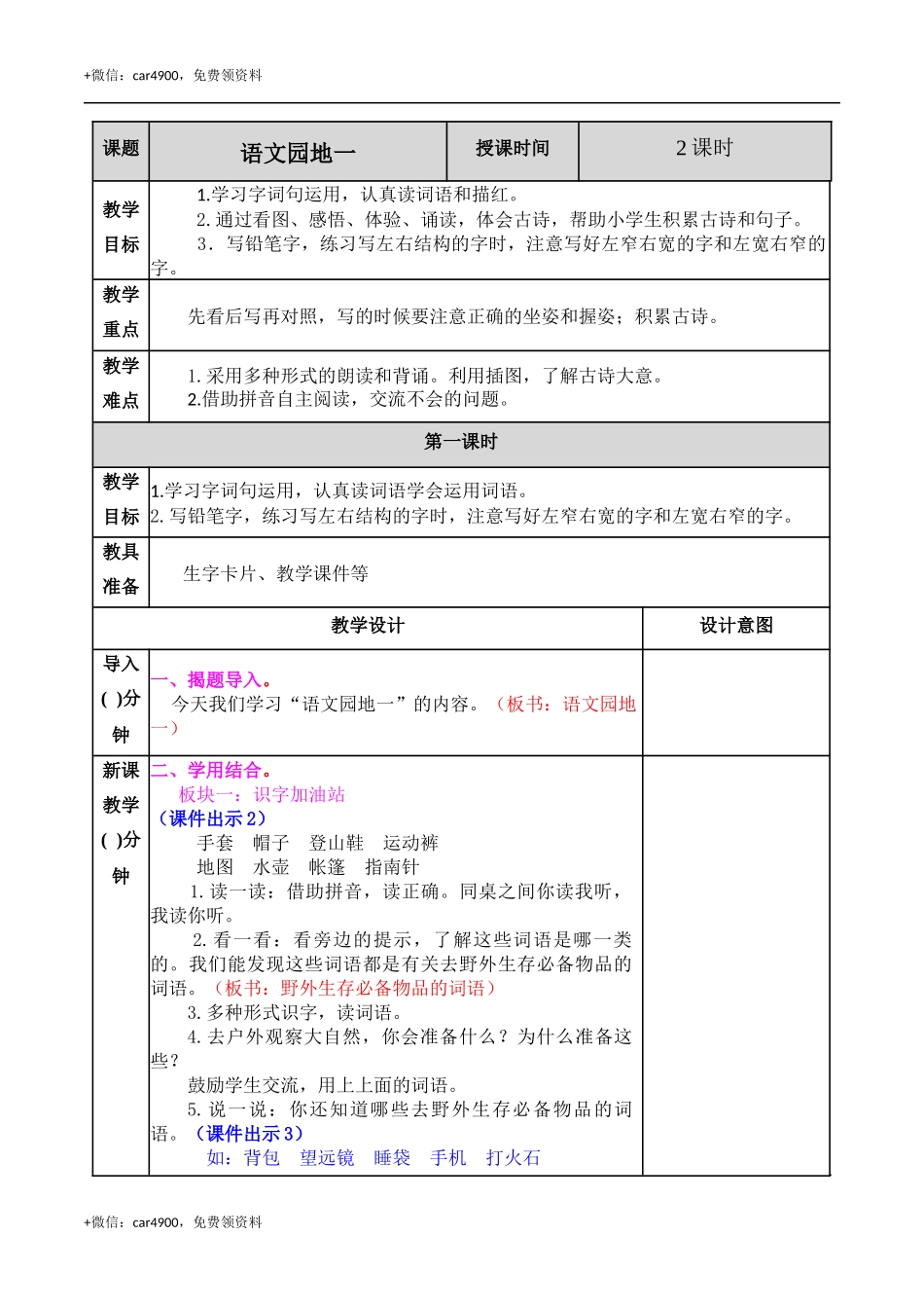 语文园地一 教案 .docx_第1页