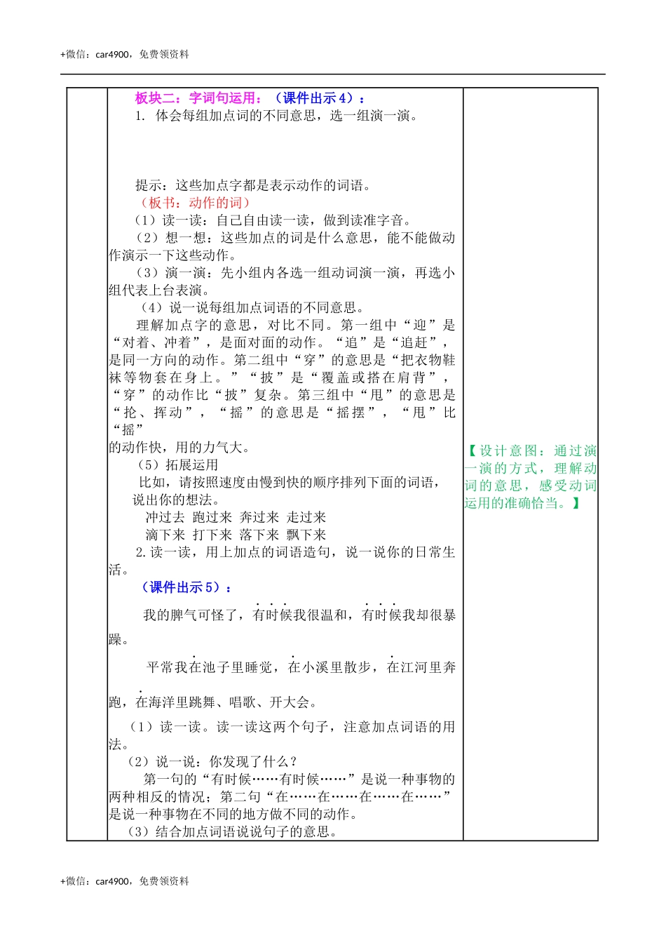 语文园地一 教案 .docx_第2页