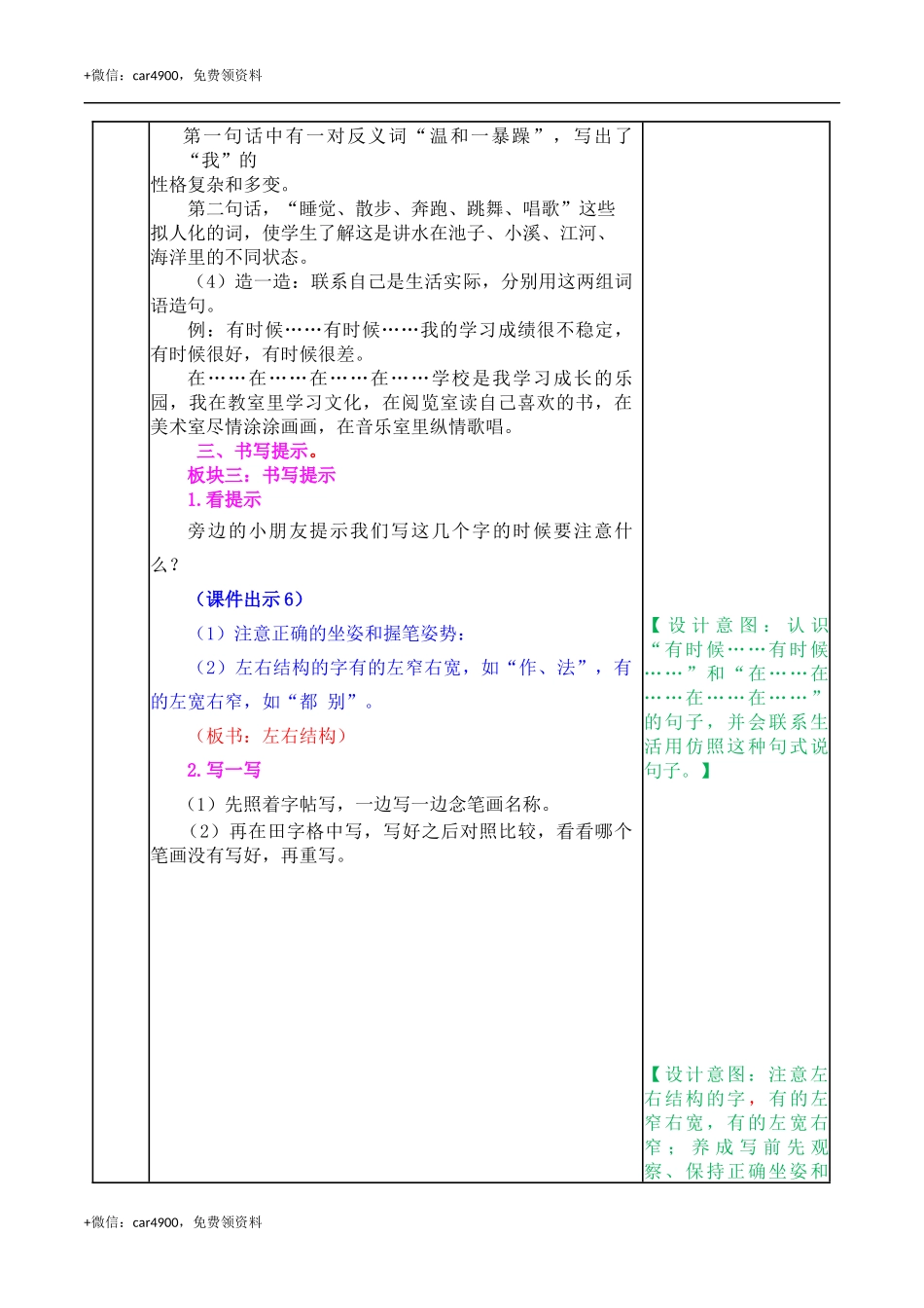 语文园地一 教案 .docx_第3页