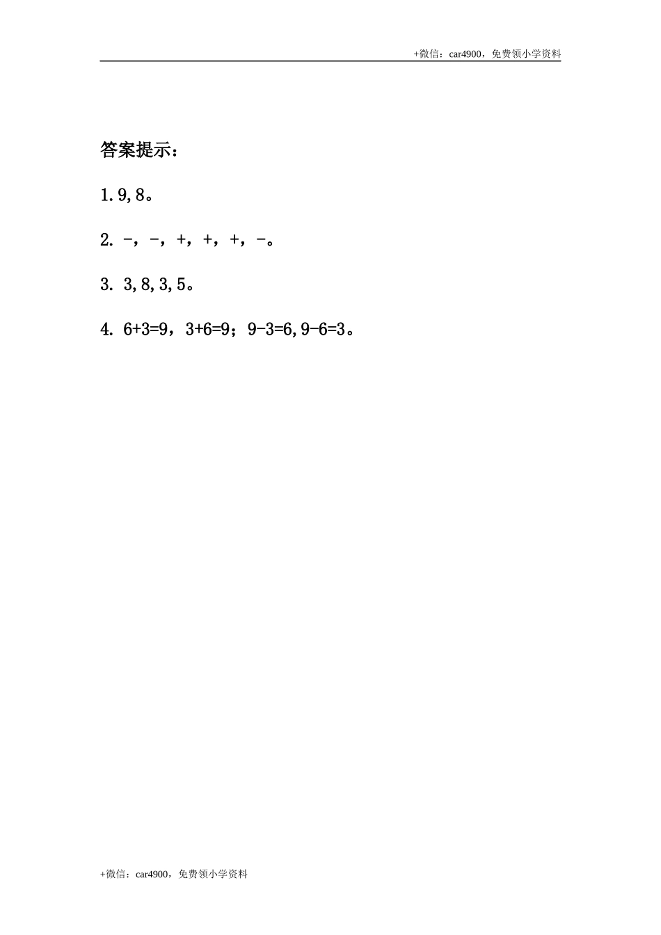 5.5 8、9的加减法 +.docx_第2页