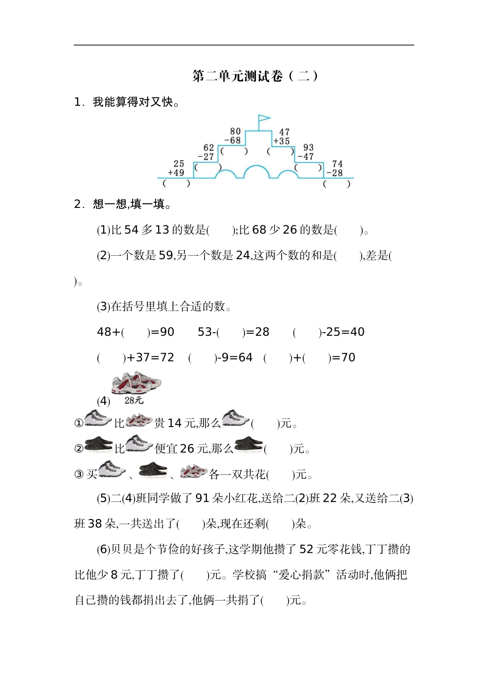 二（上）人教版数学第二单元测试卷.2.docx_第1页