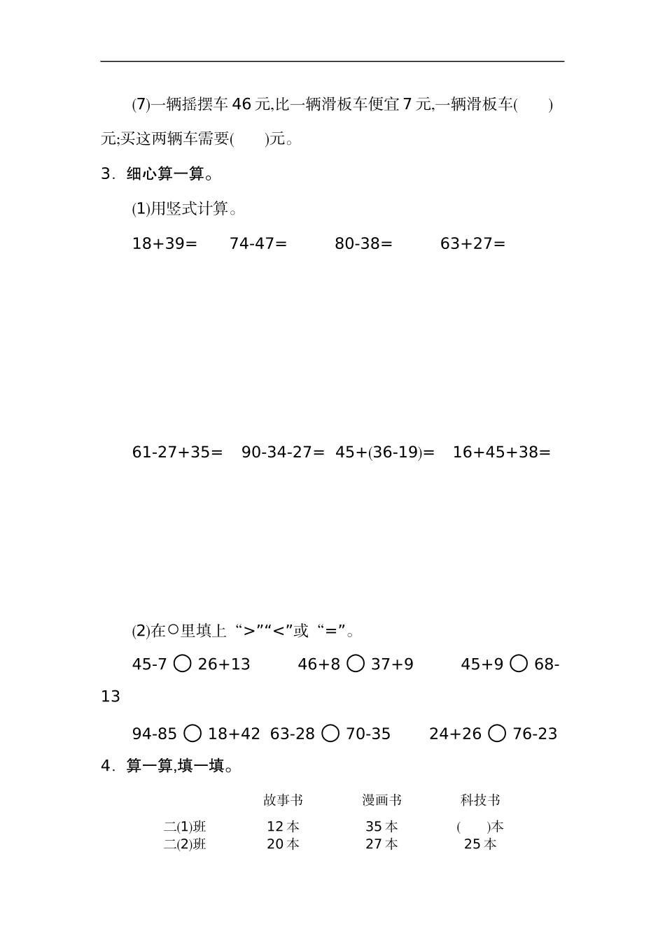 二（上）人教版数学第二单元测试卷.2.docx_第2页