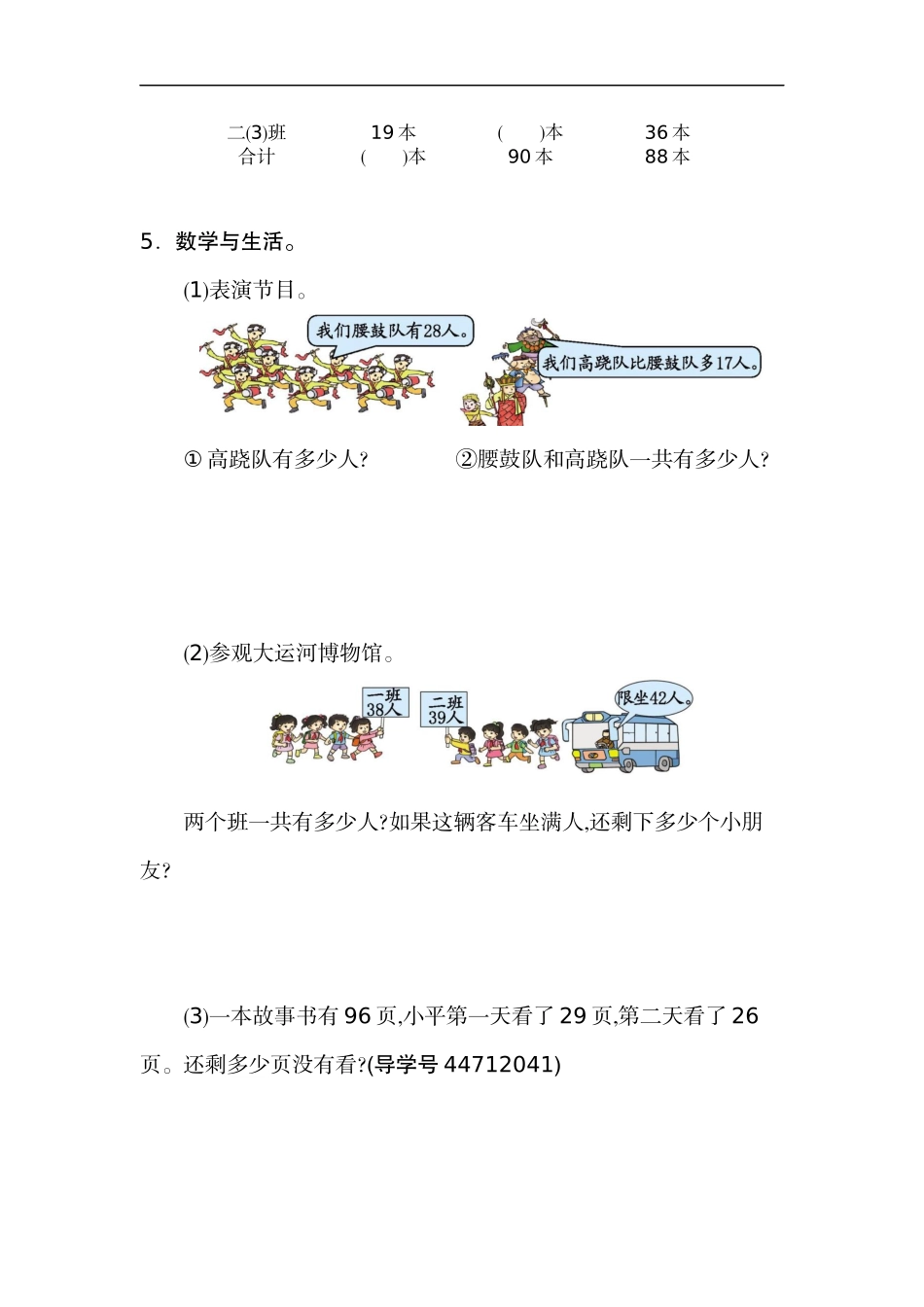 二（上）人教版数学第二单元测试卷.2.docx_第3页