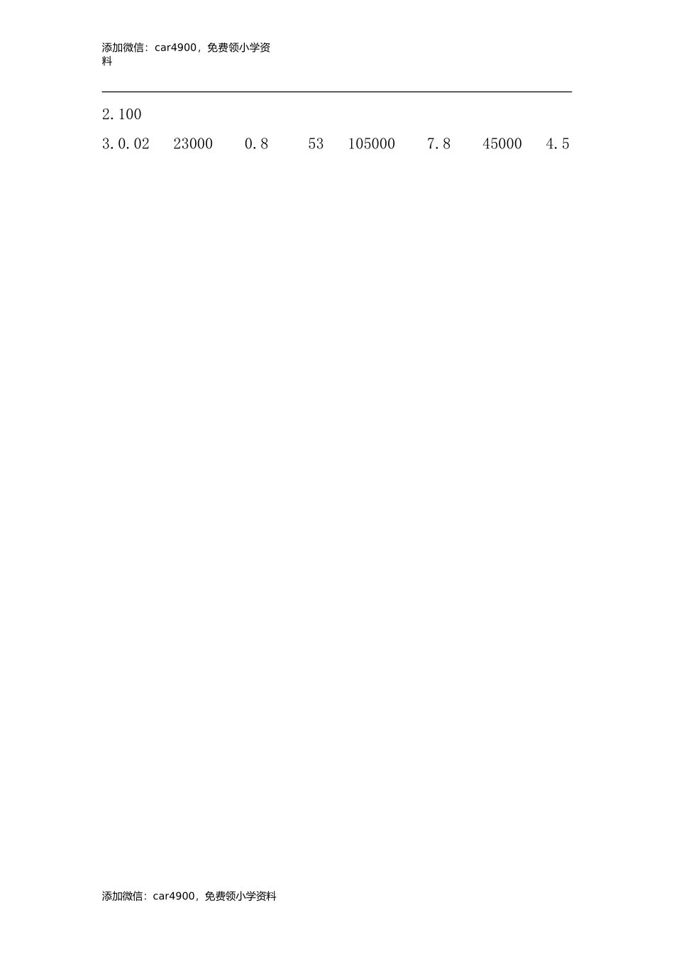 2.4 认识公顷(1).doc_第2页