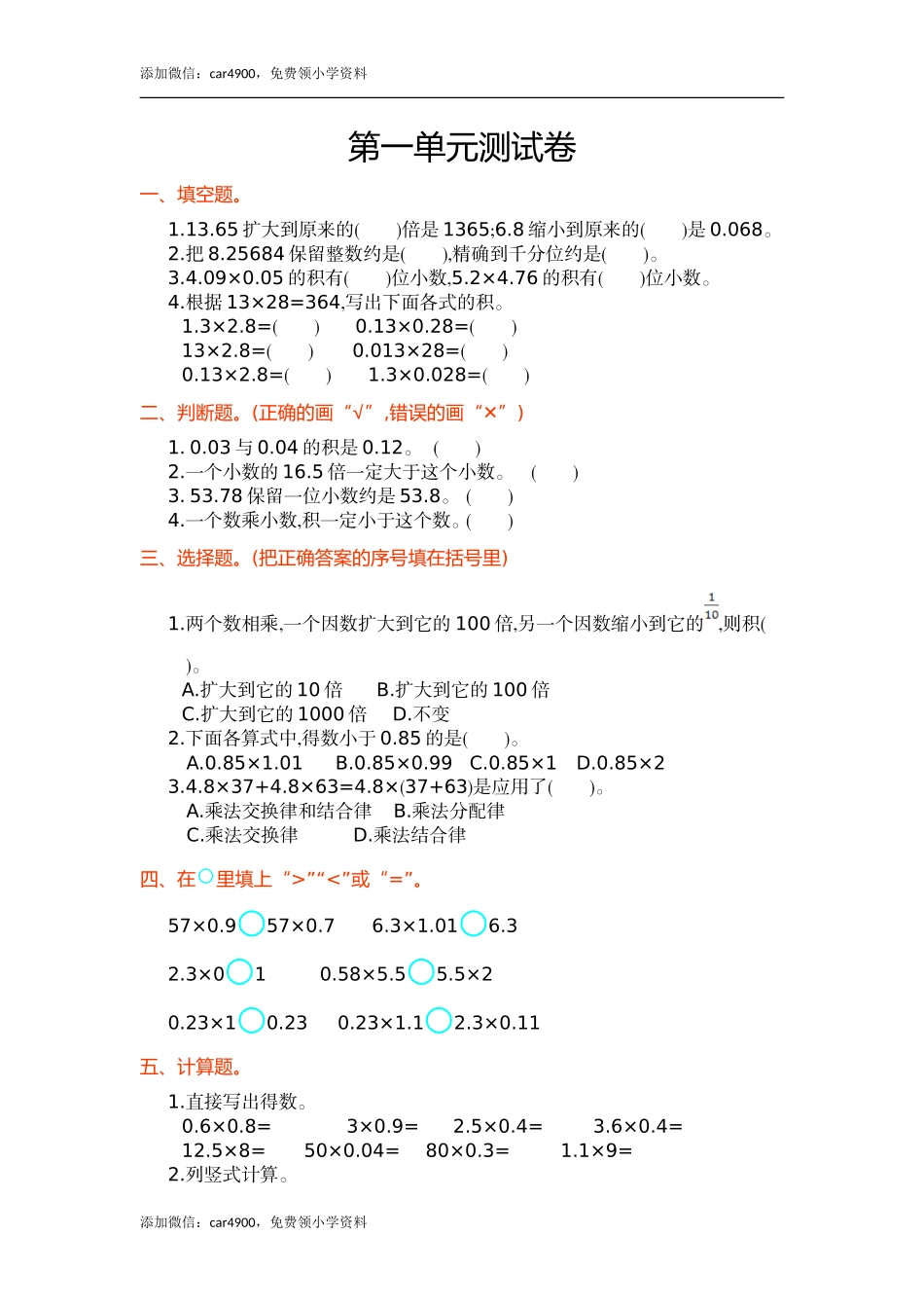 第一单元测试卷.doc_第1页