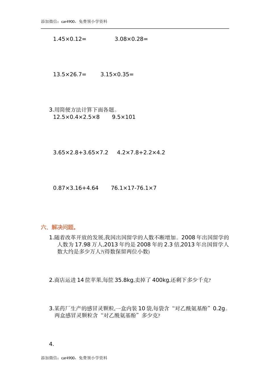 第一单元测试卷.doc_第2页