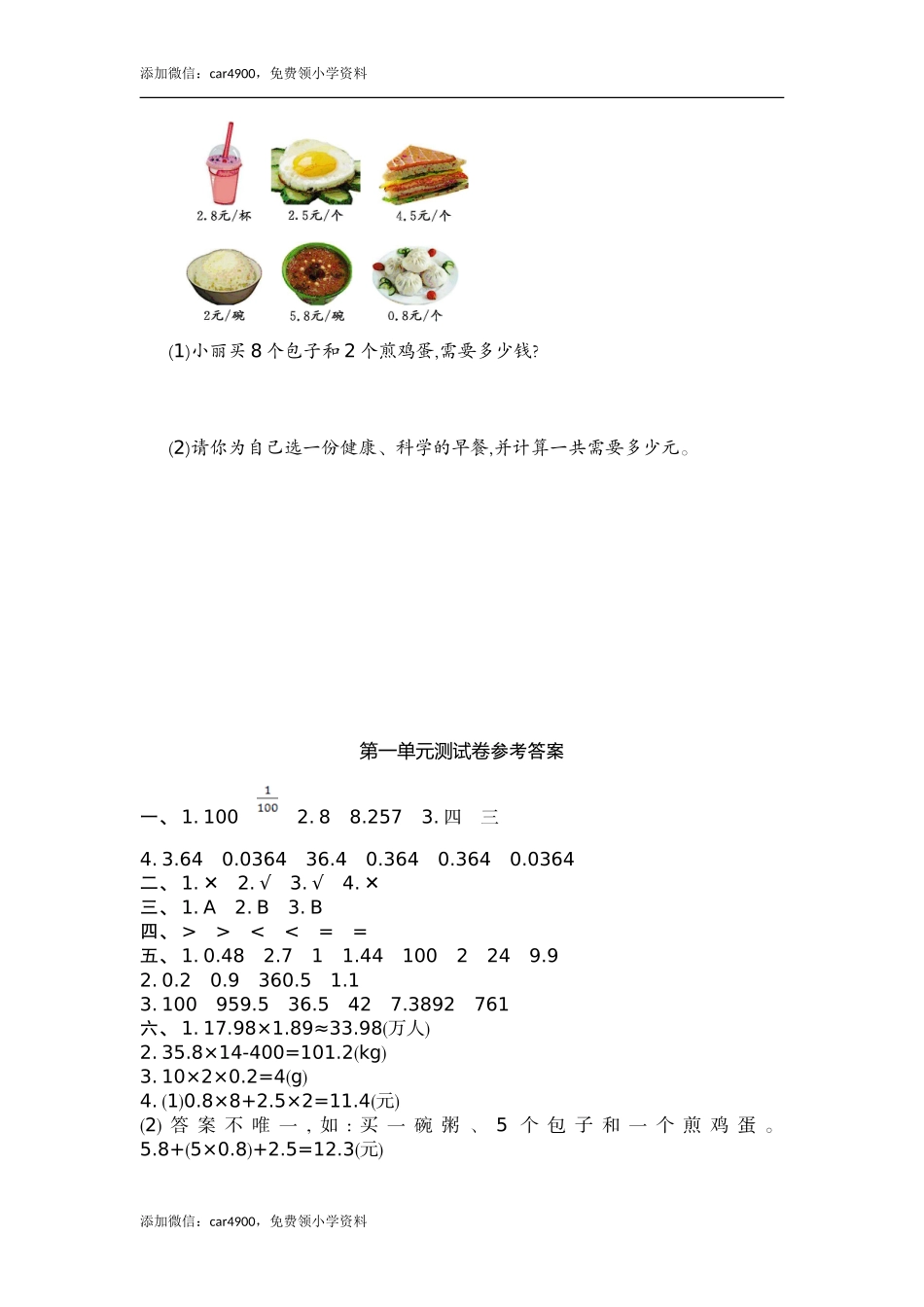 第一单元测试卷.doc_第3页