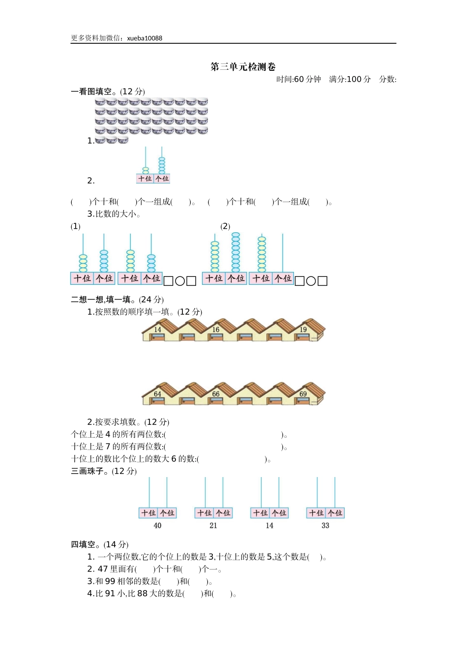 一（下）冀教版数学第三单元测试卷.2.docx_第1页