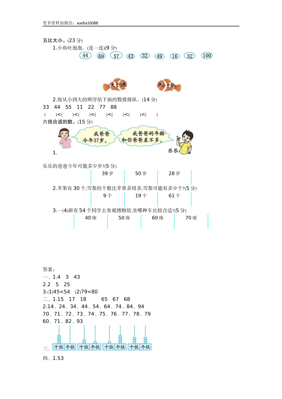 一（下）冀教版数学第三单元测试卷.2.docx_第2页
