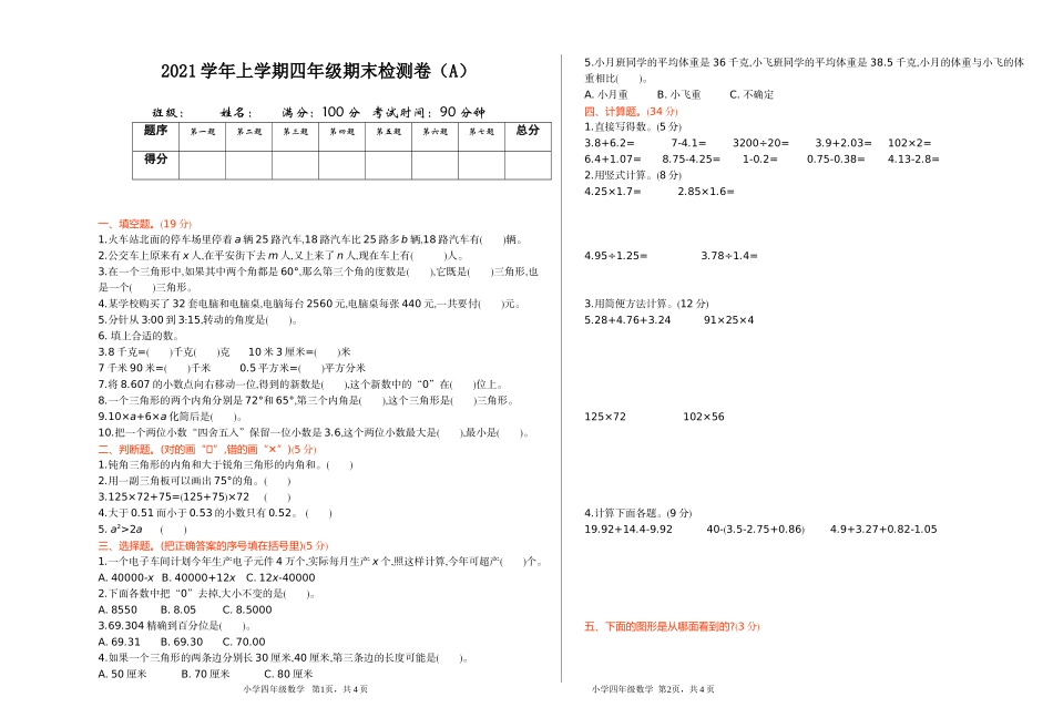 四（上）54制青岛版数学期末真题卷.1.doc_第1页