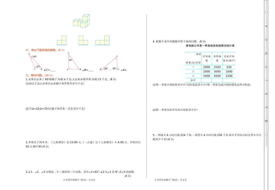 四（上）54制青岛版数学期末真题卷.1.doc_第2页