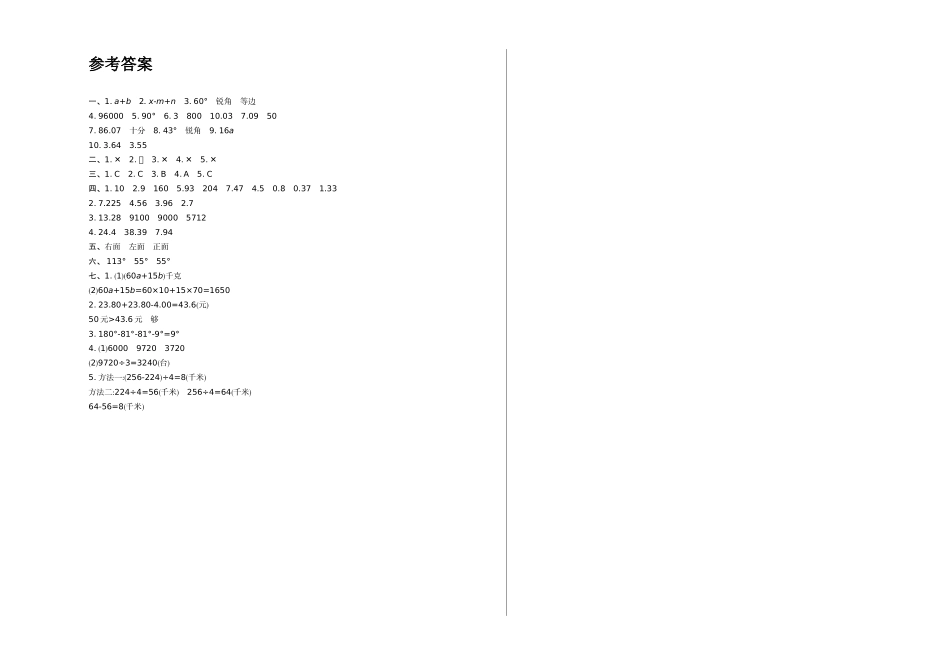 四（上）54制青岛版数学期末真题卷.1.doc_第3页