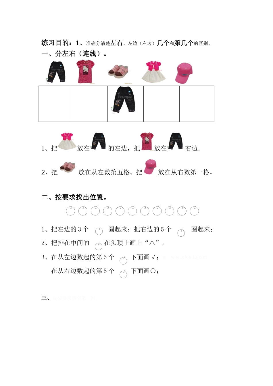 一年级数学上册位置与顺序专项练习题.doc_第1页