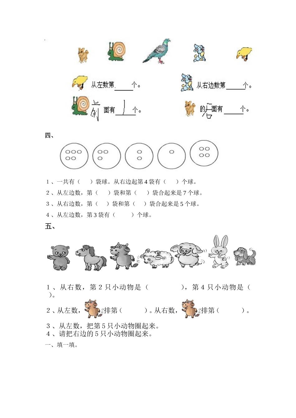 一年级数学上册位置与顺序专项练习题.doc_第2页