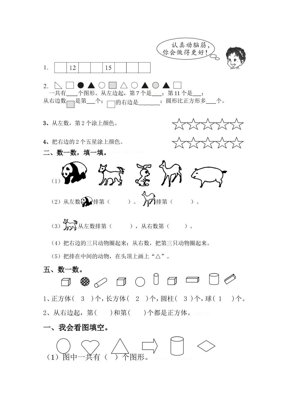 一年级数学上册位置与顺序专项练习题.doc_第3页