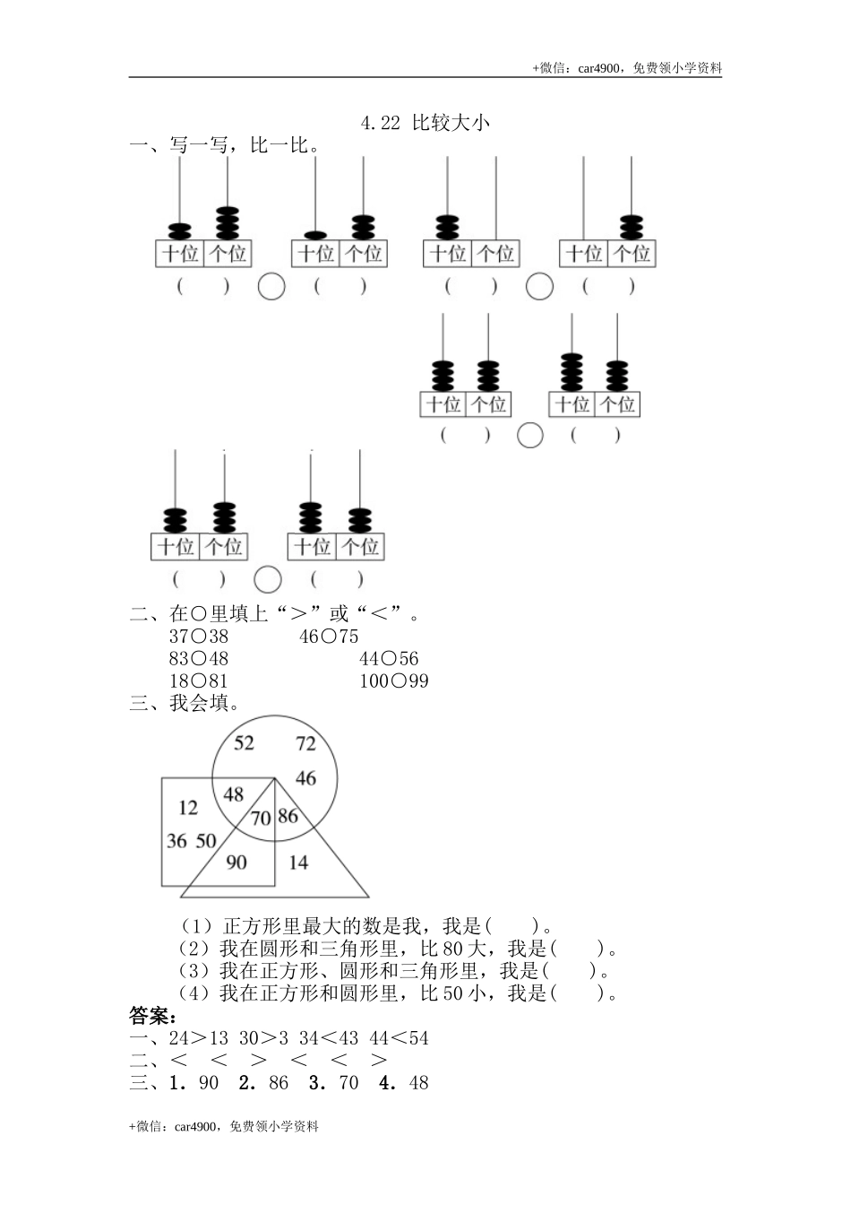 4.2.2 比较大小 .doc_第1页